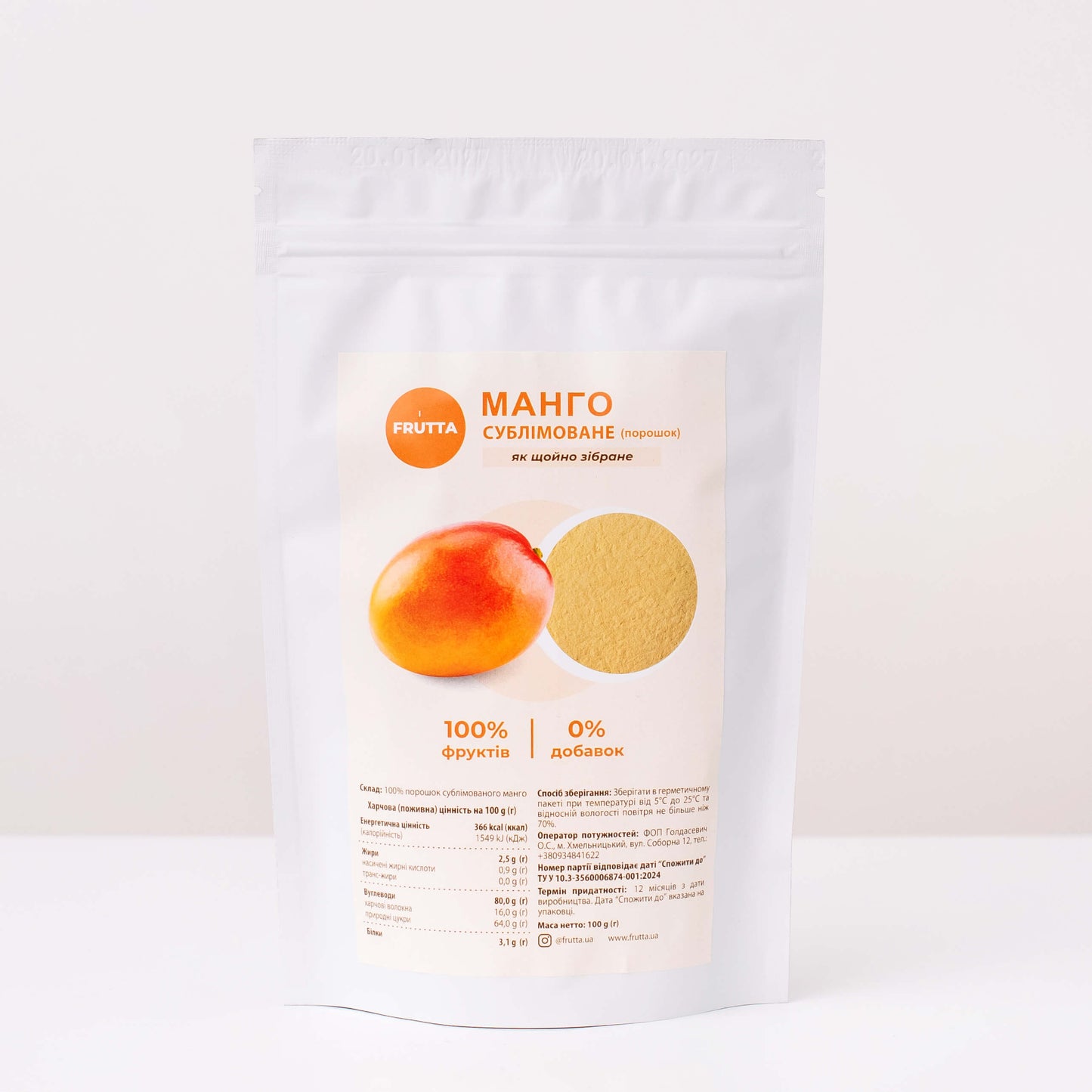 Манго сублимированное порошок
